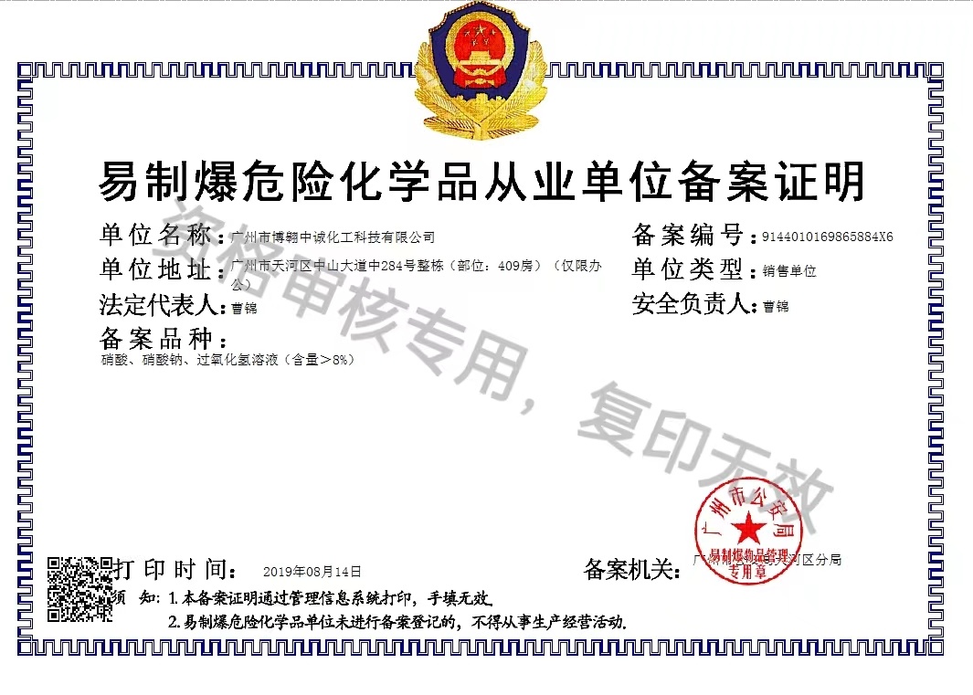 公司易制爆?；穫浒冈S可證