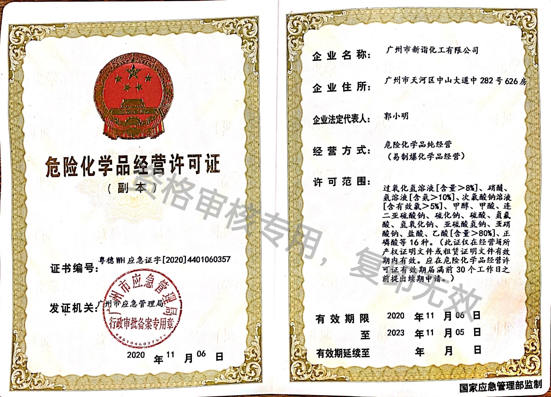 公司?；方?jīng)營許可證