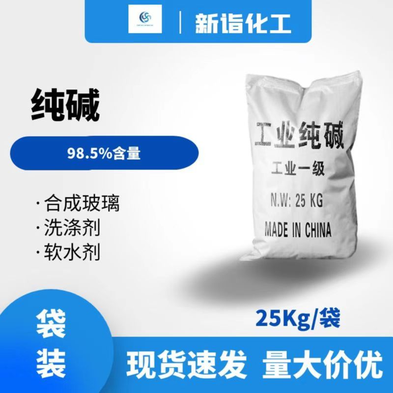 純堿（碳酸鈉）